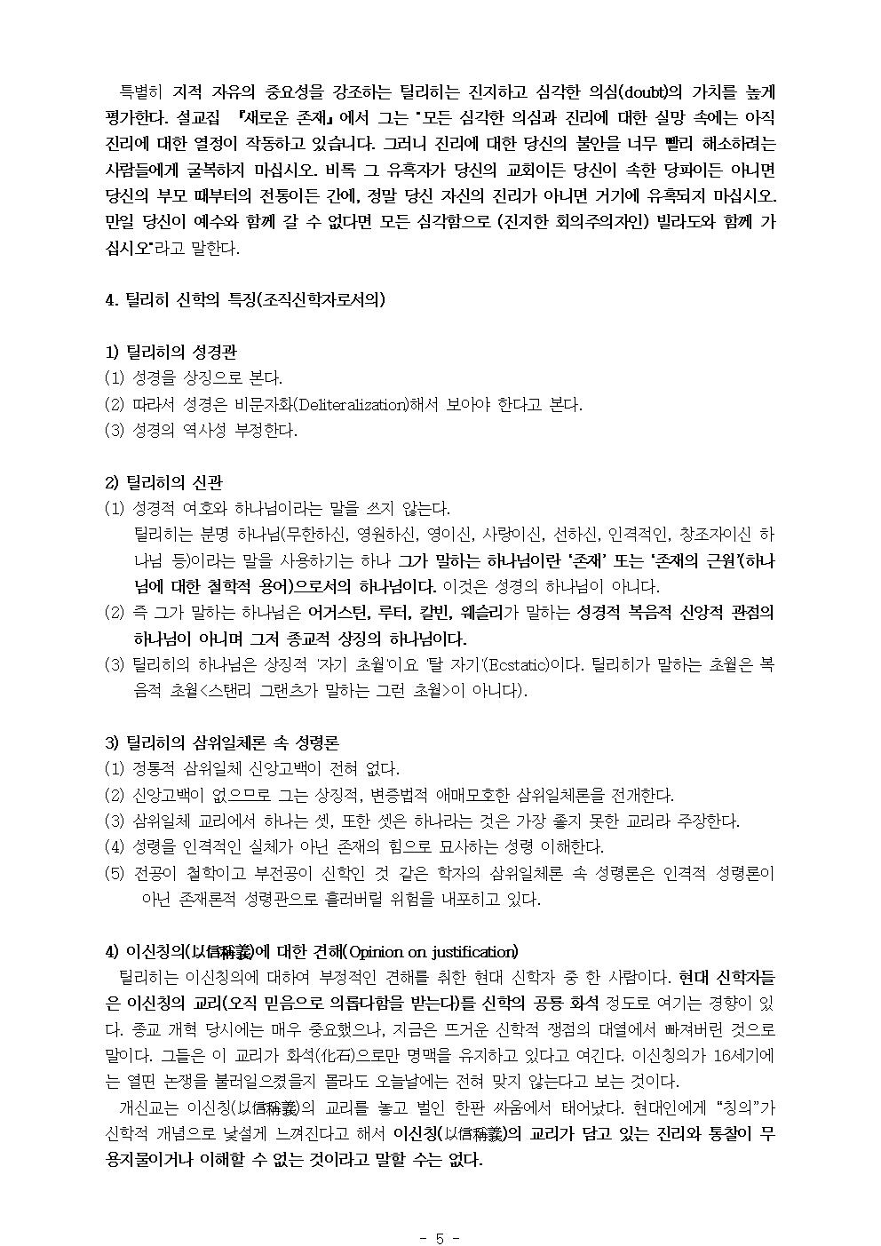 03-3 폴 틸리히005.jpg