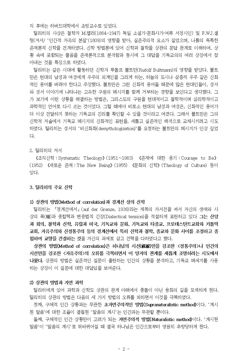 03-3 폴 틸리히002.jpg
