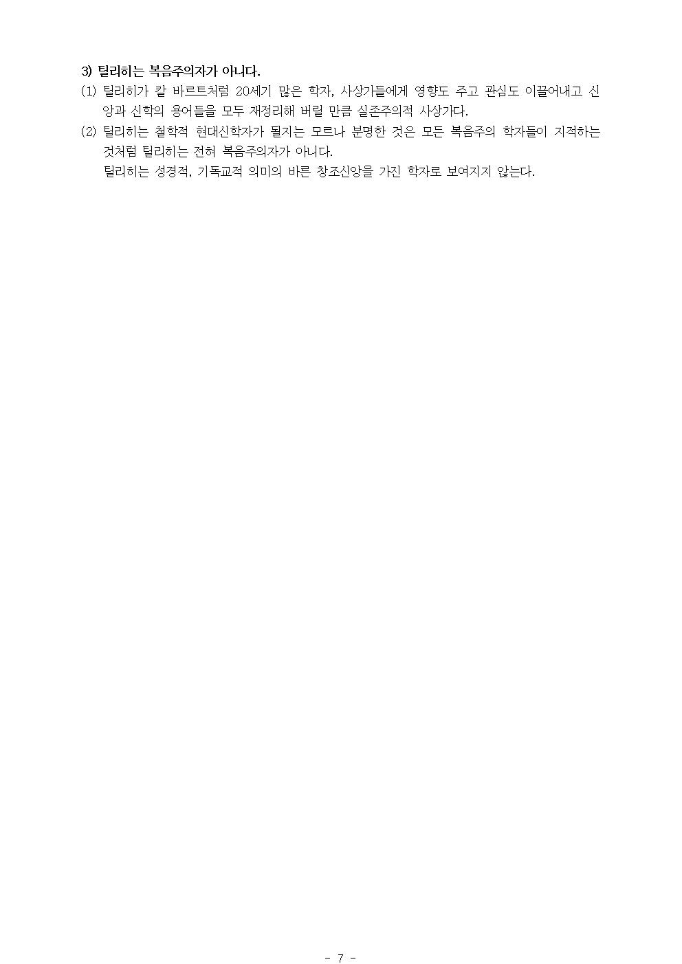 03-3 폴 틸리히007.jpg