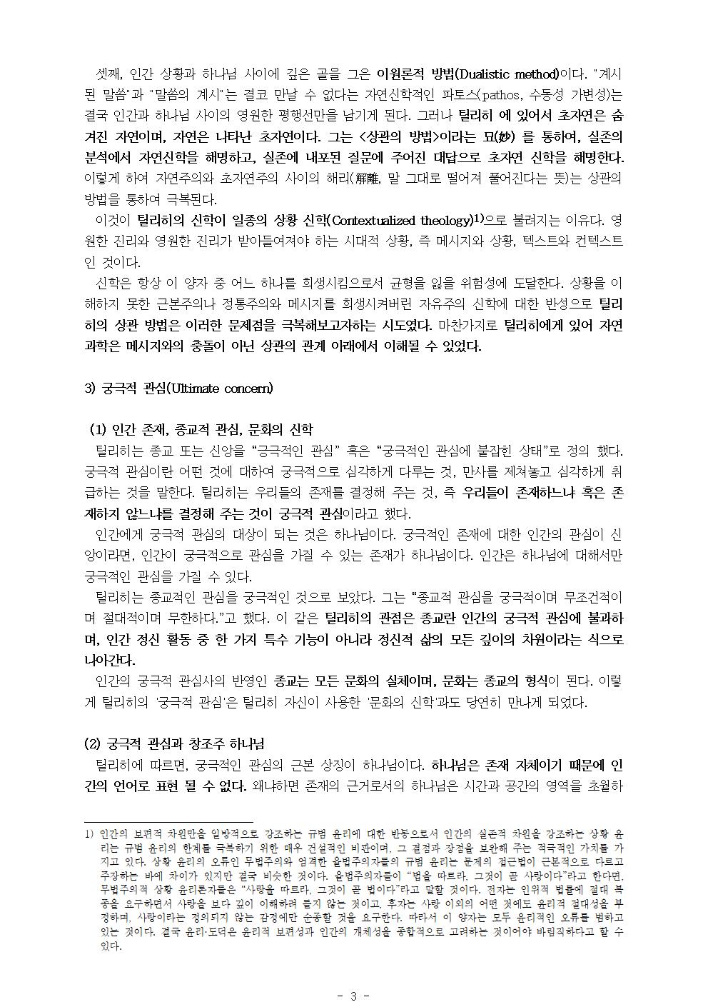 03-3 폴 틸리히003.jpg