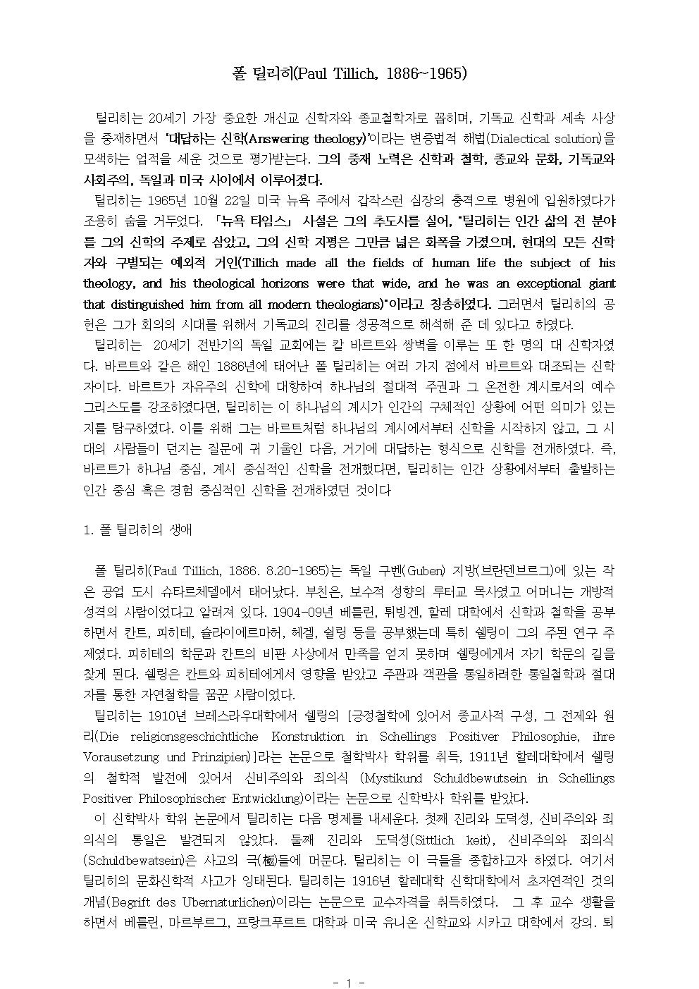 03-3 폴 틸리히001.jpg