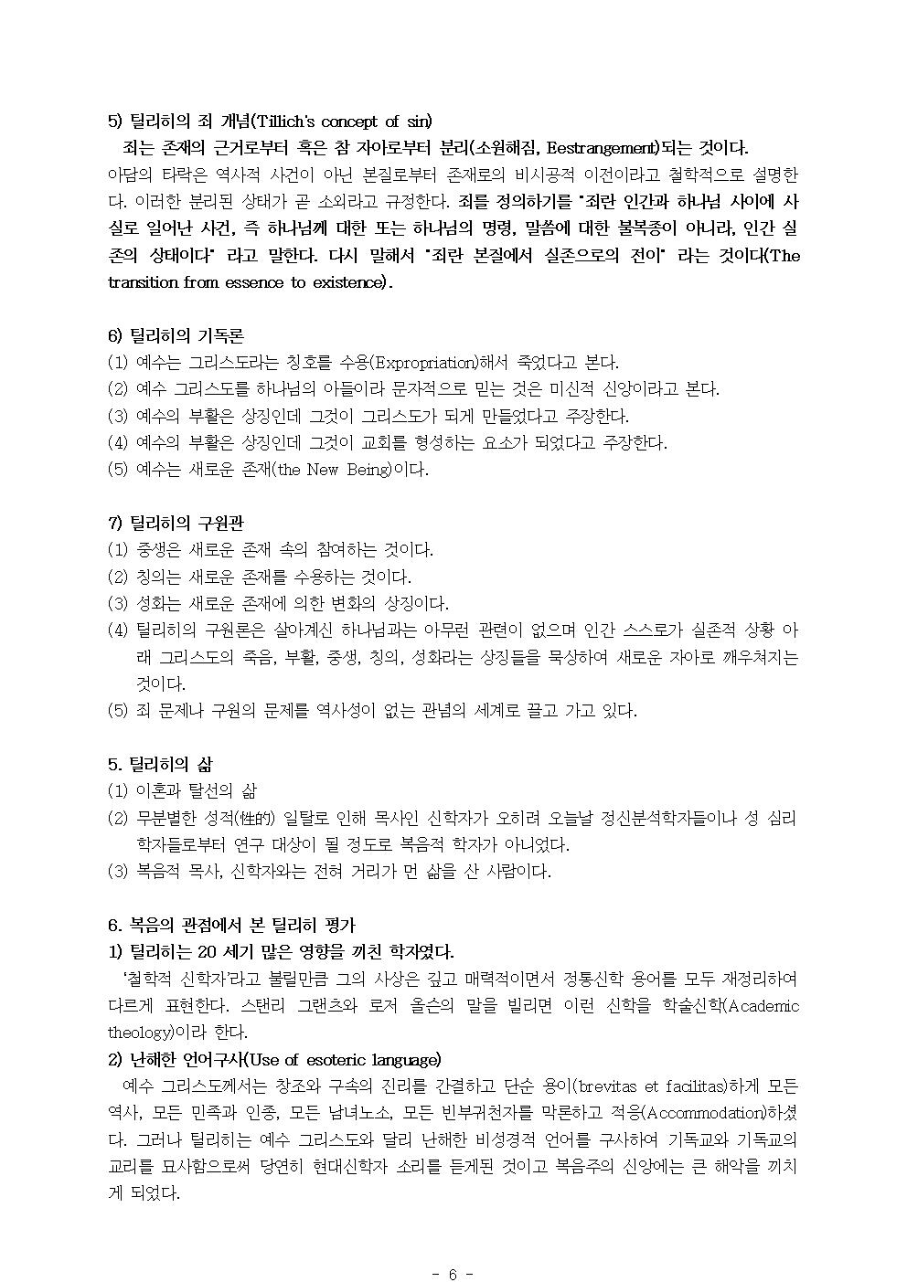 03-3 폴 틸리히006.jpg