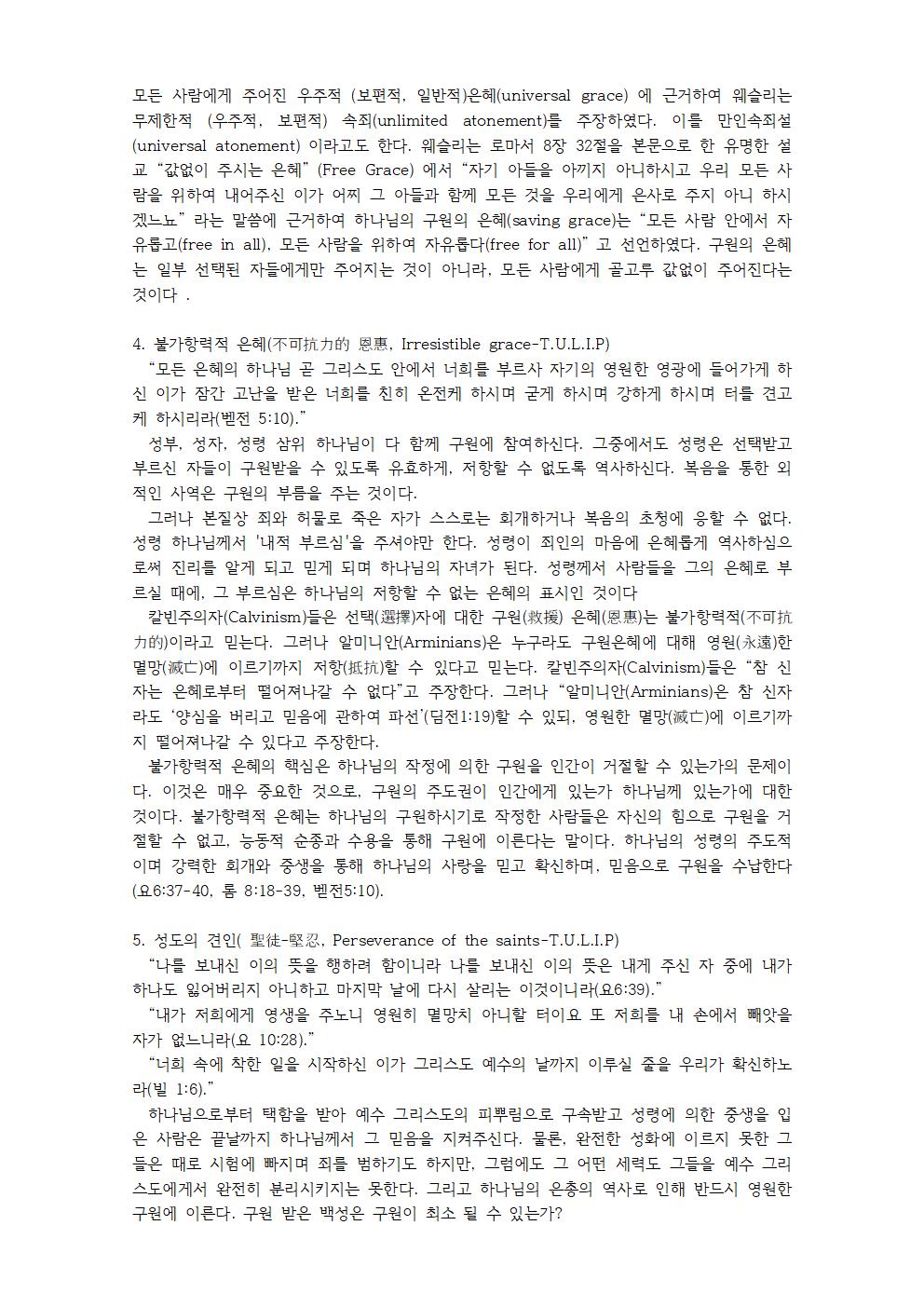 00 칼빈주의 5대교리003.jpg