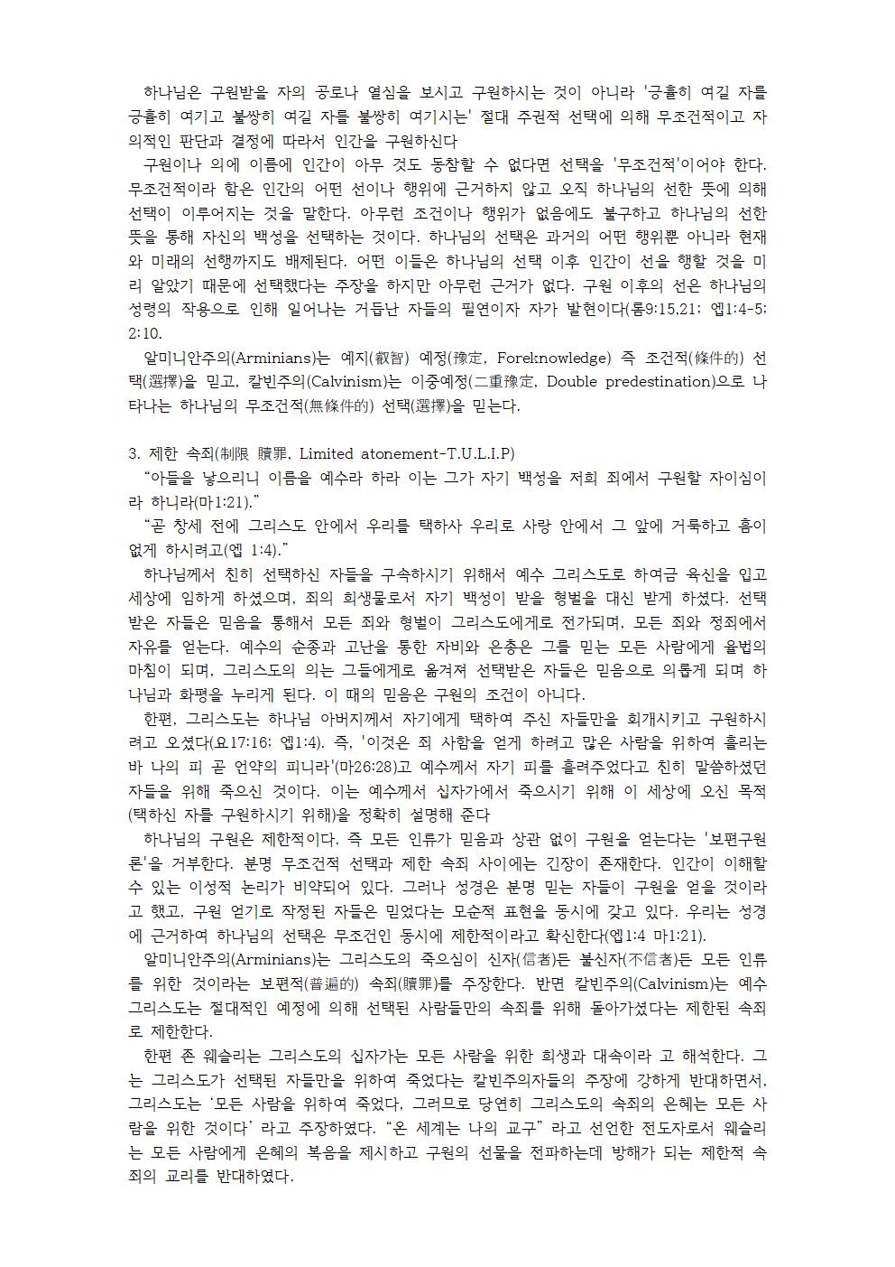 00 칼빈주의 5대교리002.jpg