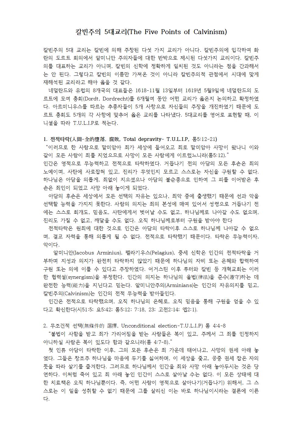 00 칼빈주의 5대교리001.jpg
