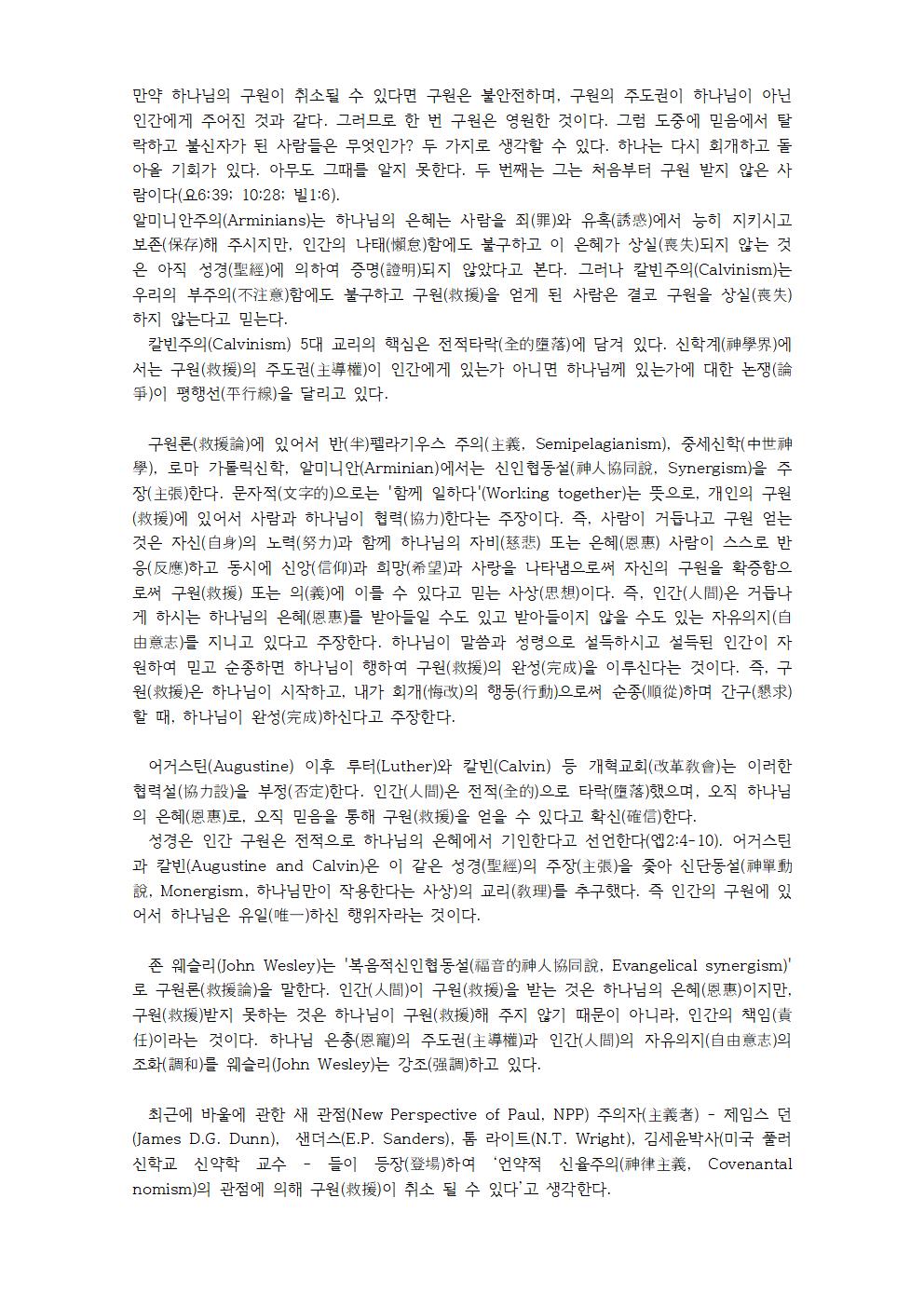 00 칼빈주의 5대교리004.jpg