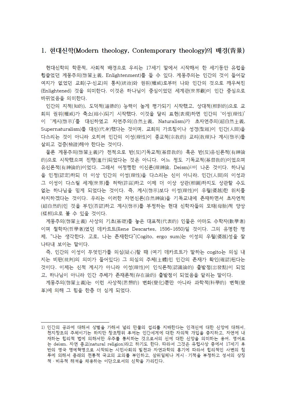 01 현대신학의 배경001.jpg