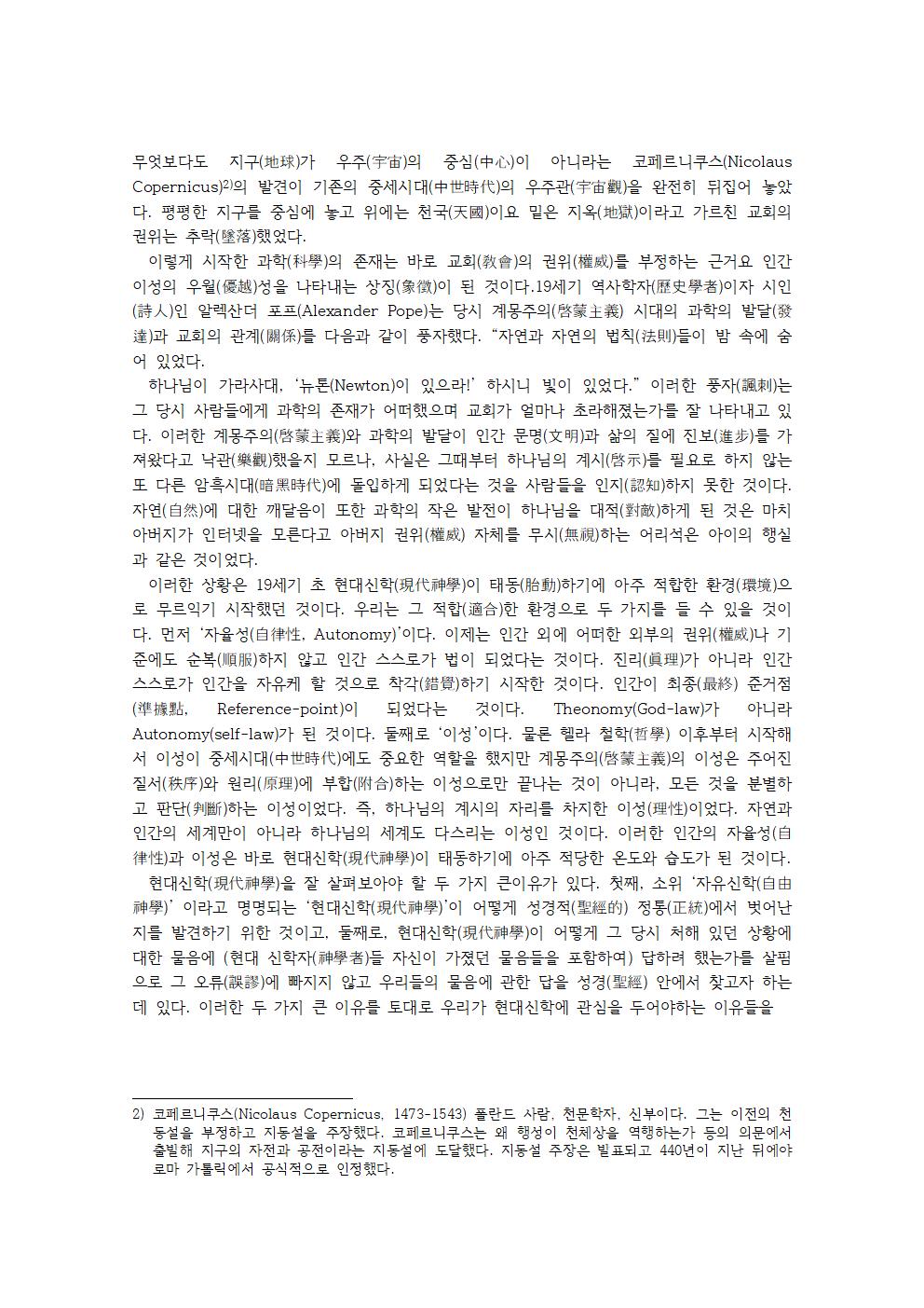 01 현대신학의 배경002.jpg