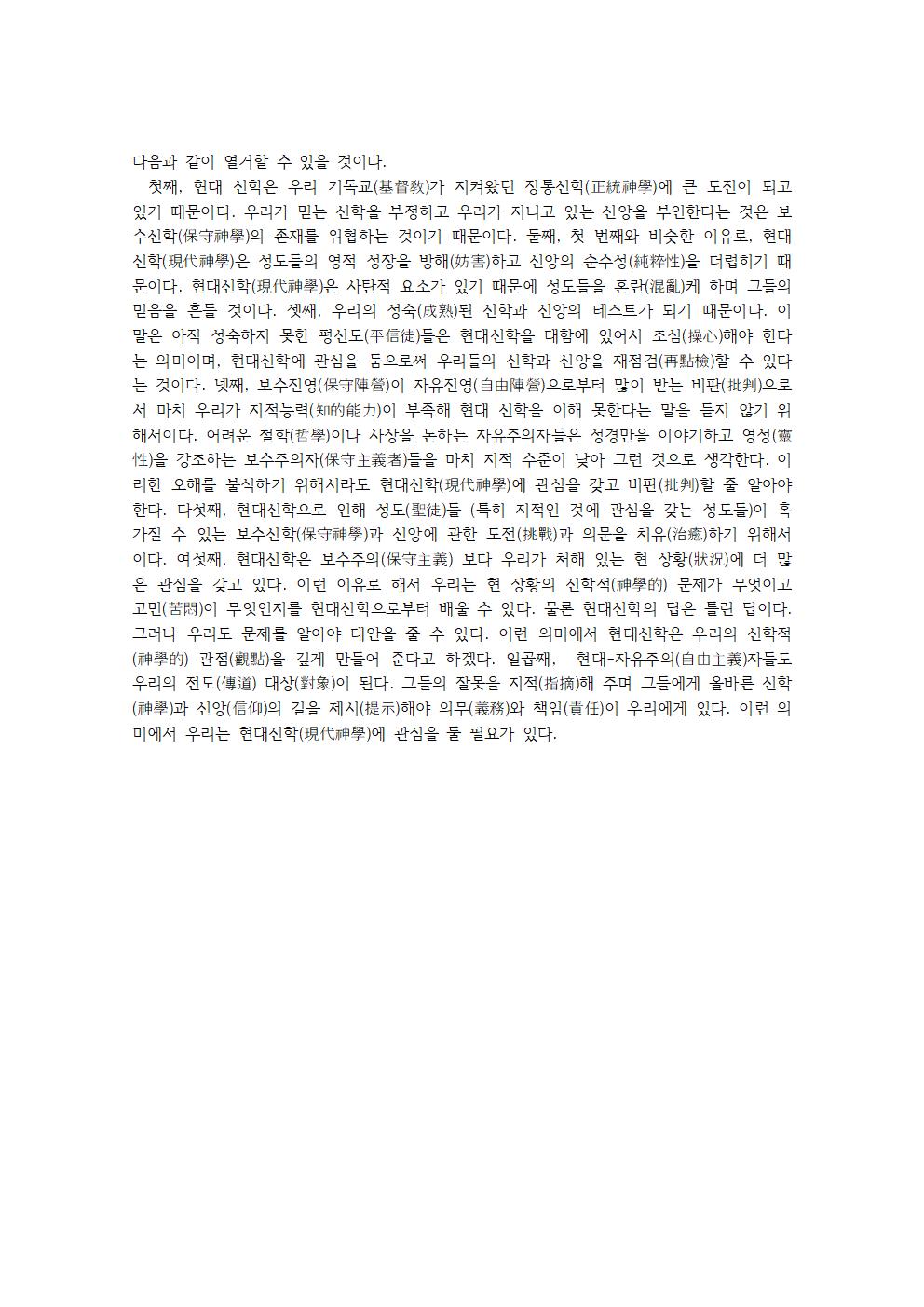 01 현대신학의 배경003.jpg