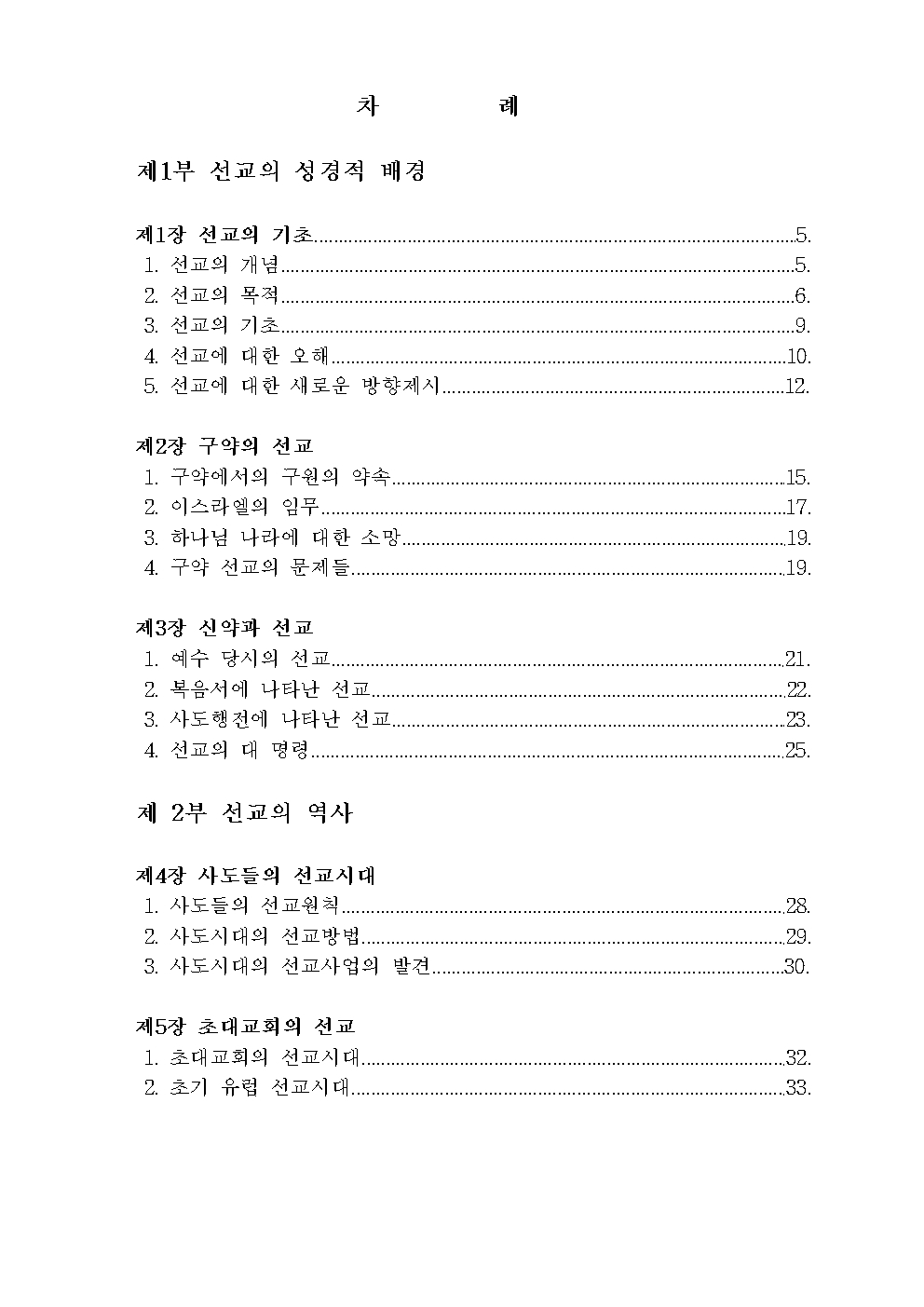 선교학003.jpg
