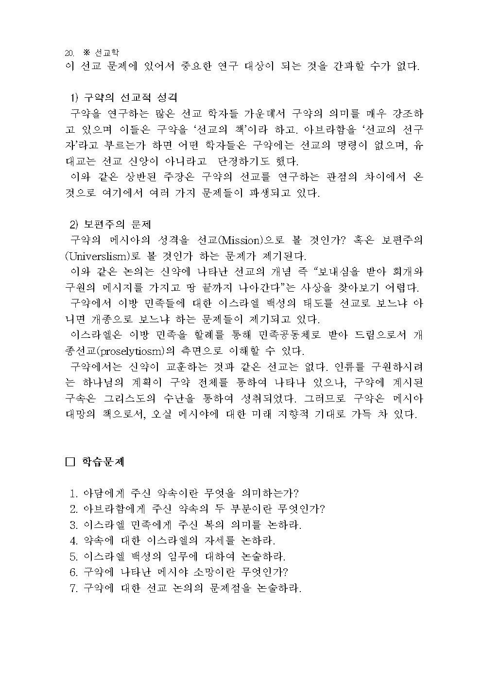 선교학021.jpg