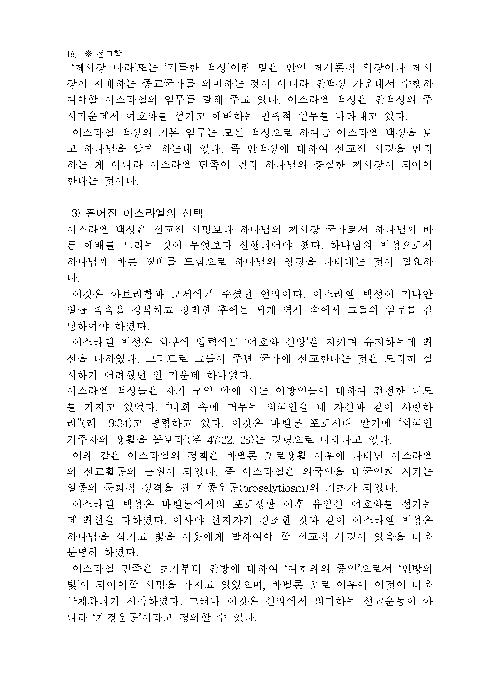 선교학019.jpg