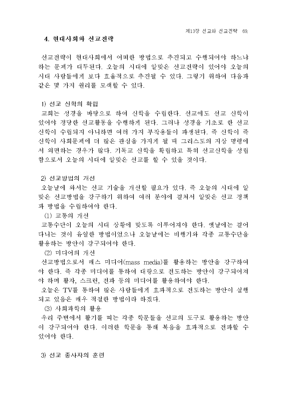 선교학070.jpg