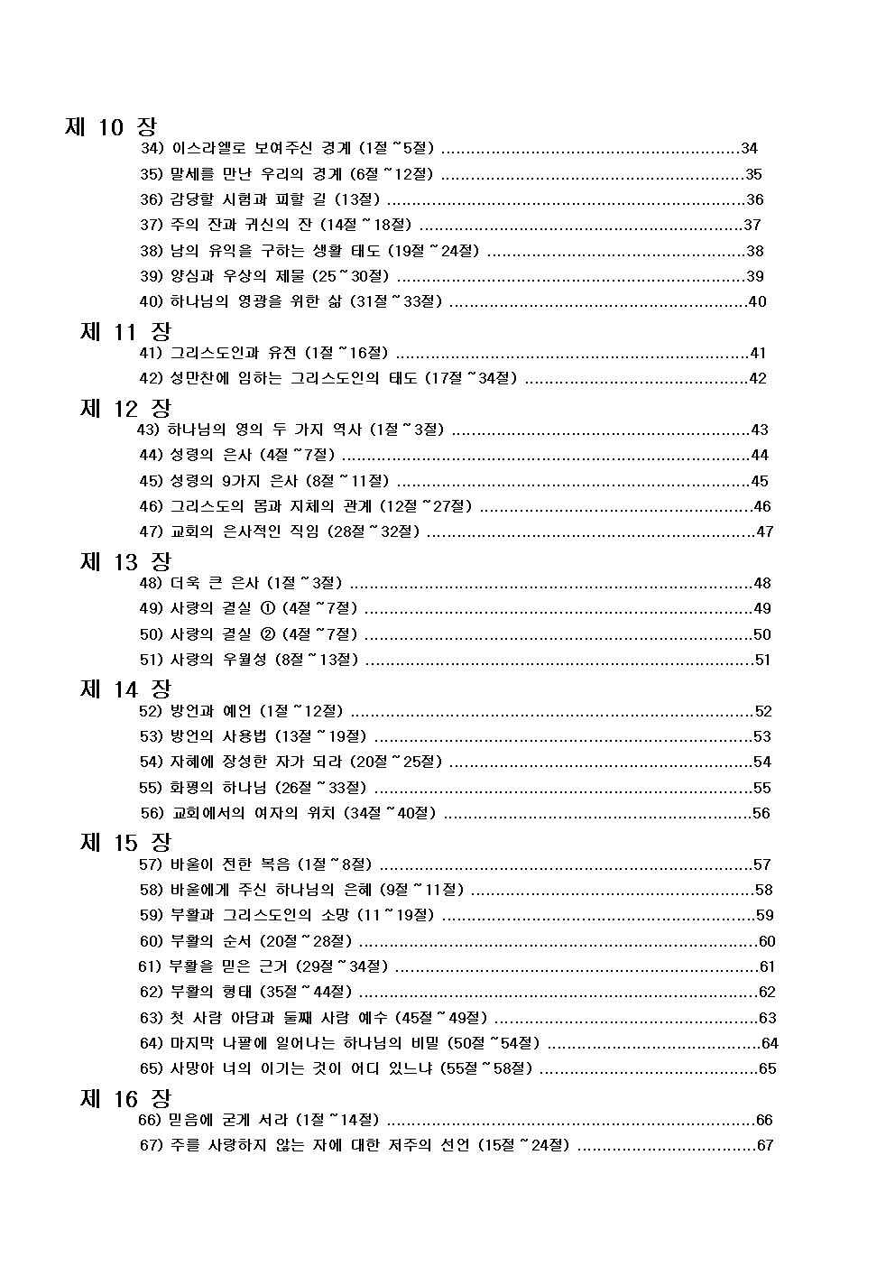 고린도 전, 후서004.jpg
