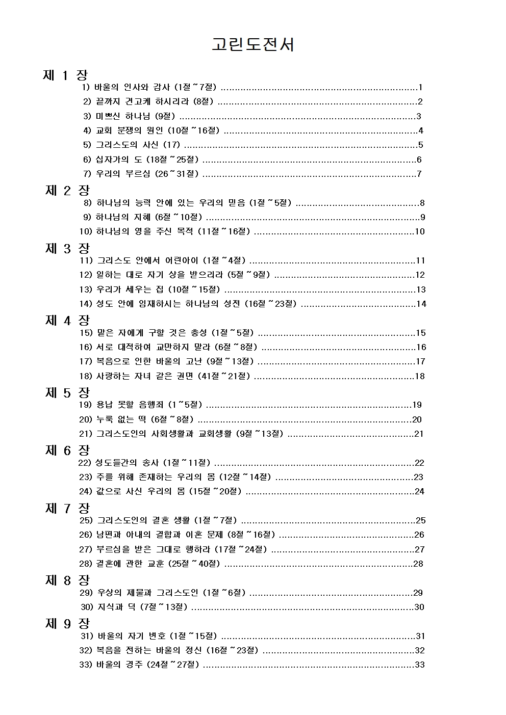 고린도 전, 후서003.jpg