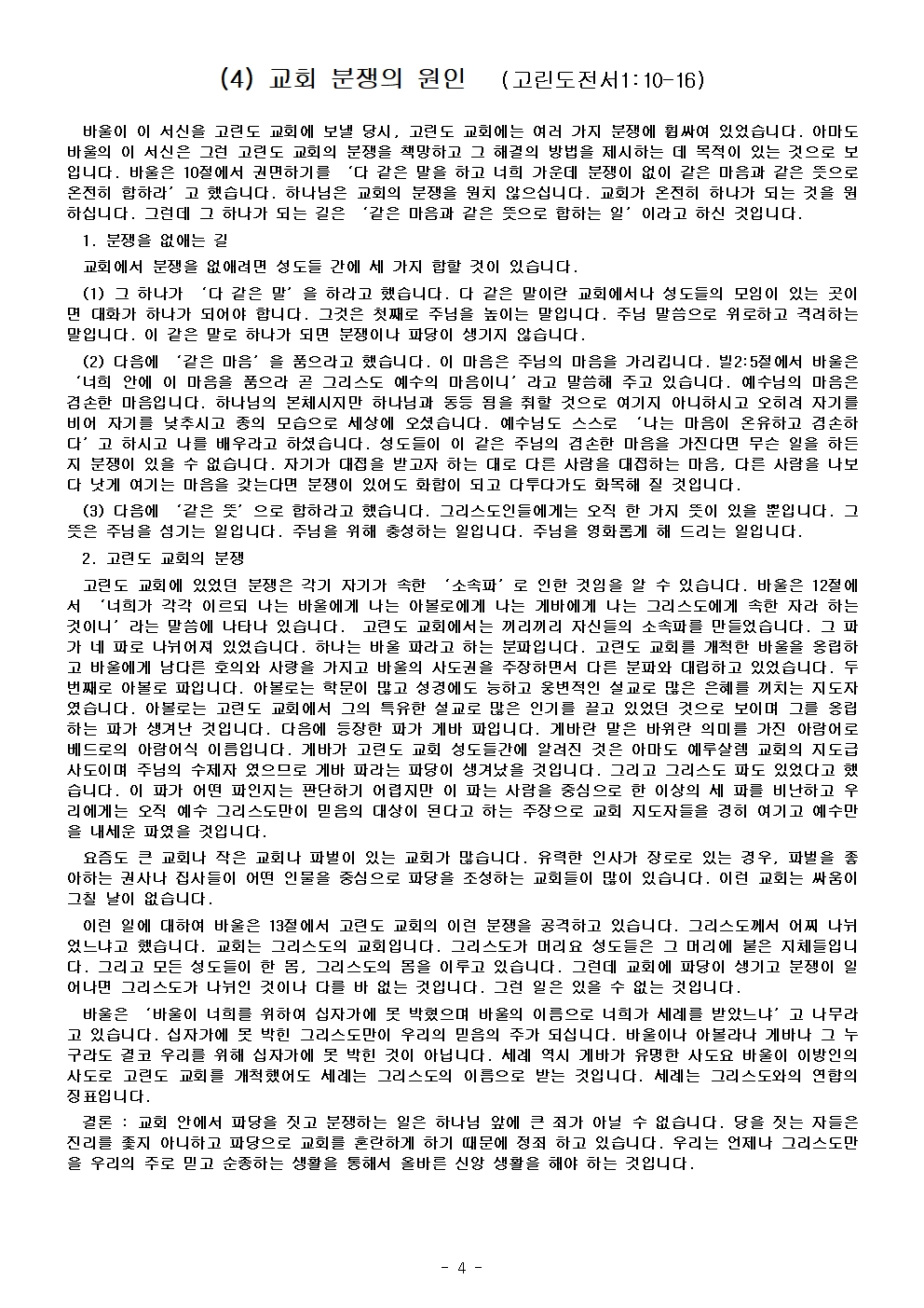 고린도 전, 후서010.jpg