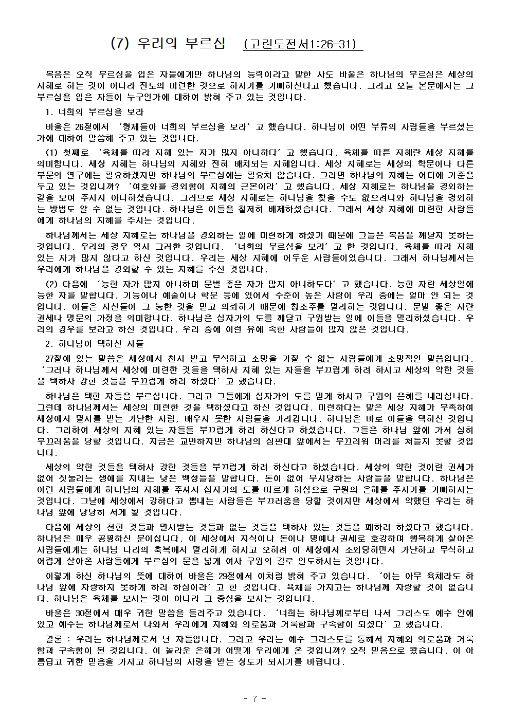 고린도 전, 후서013.jpg