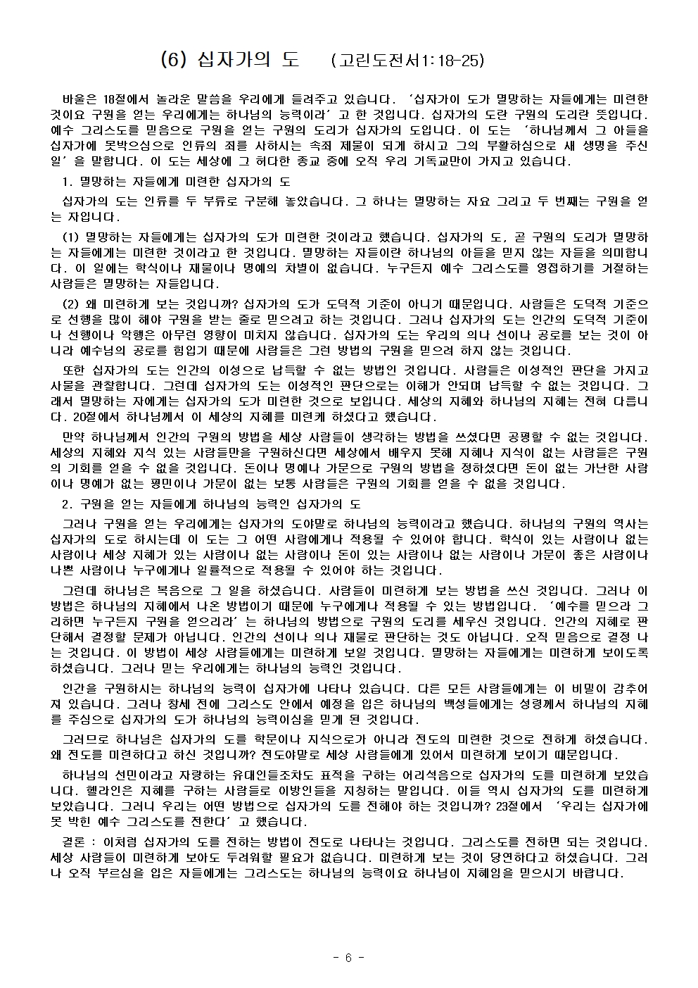 고린도 전, 후서012.jpg