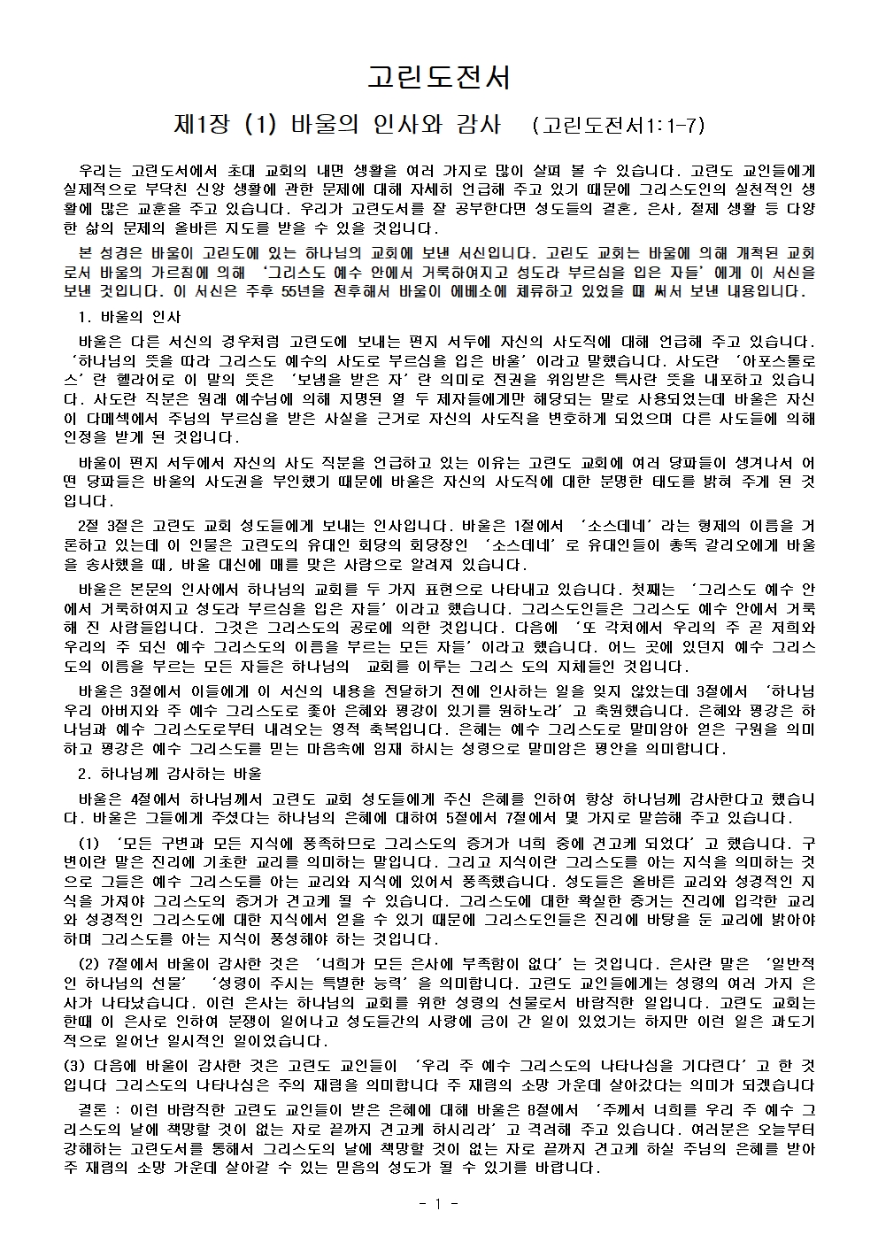 고린도 전, 후서007.jpg