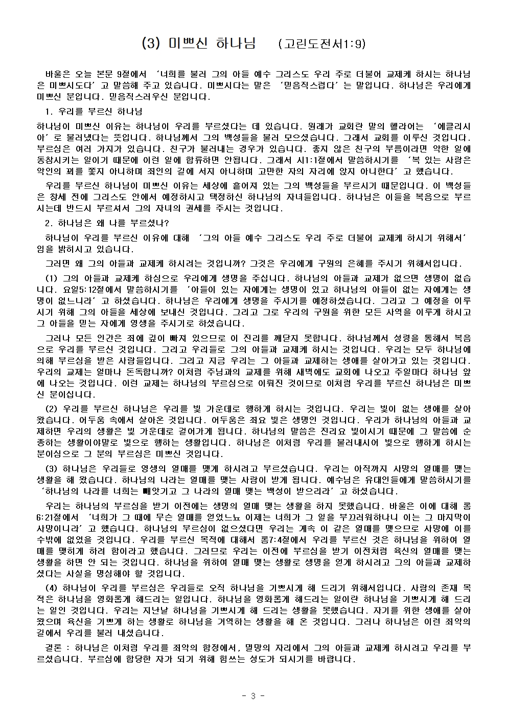 고린도 전, 후서009.jpg
