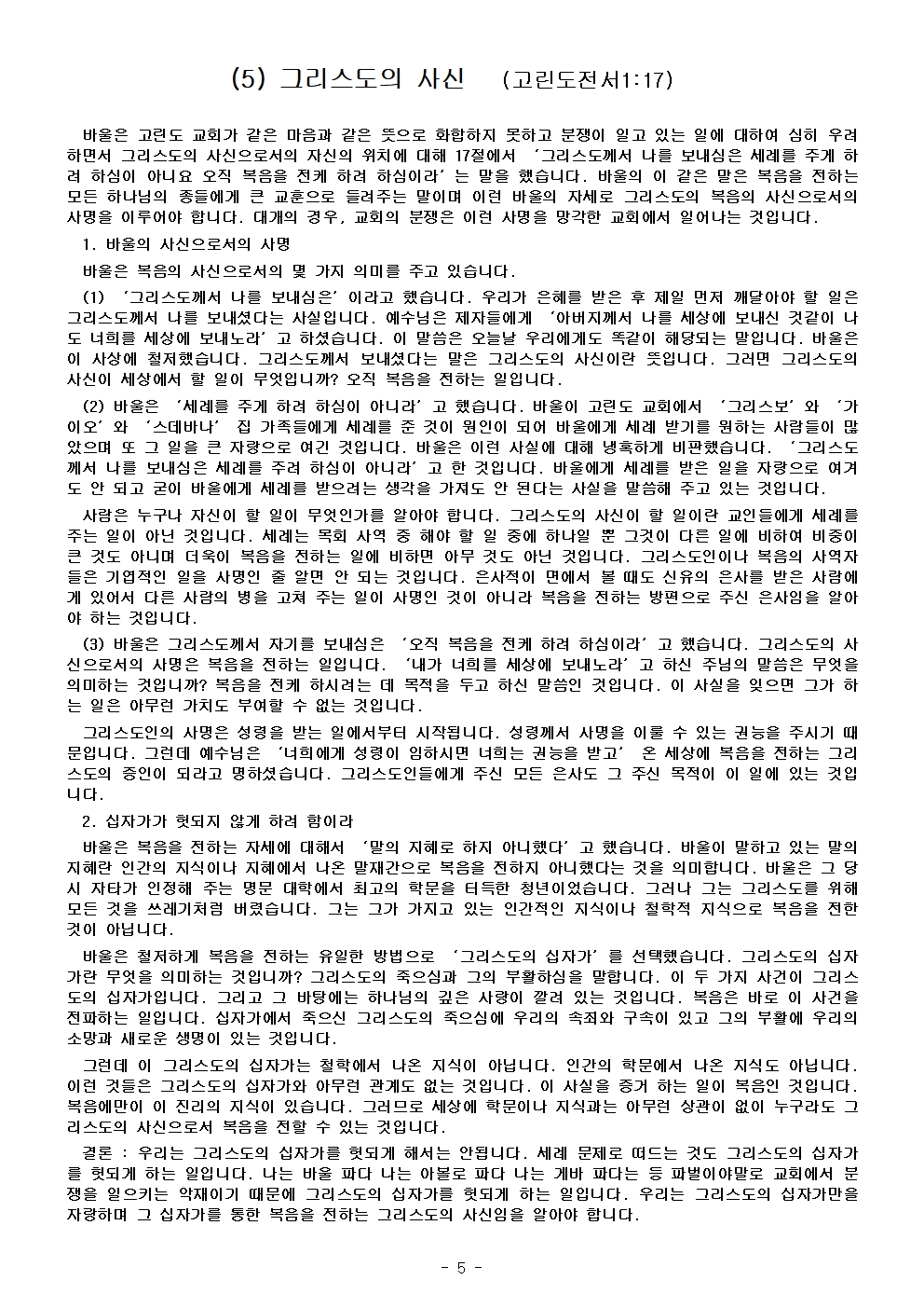 고린도 전, 후서011.jpg