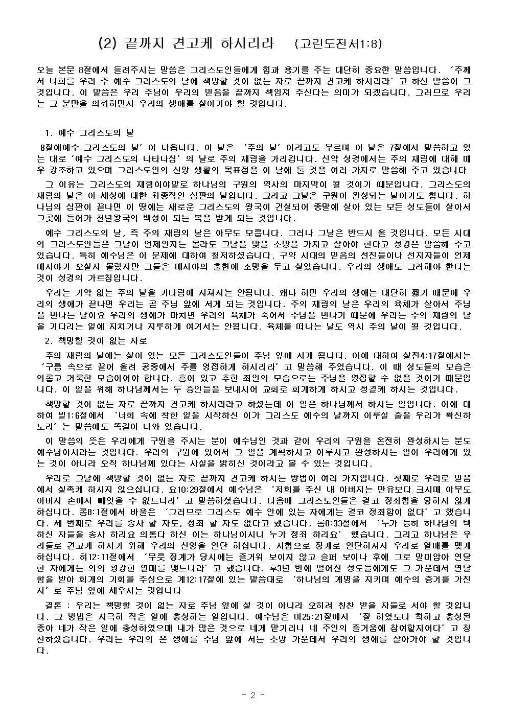 고린도 전, 후서008.jpg