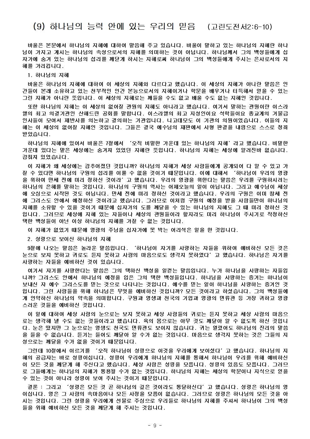 고린도 전, 후서015.jpg