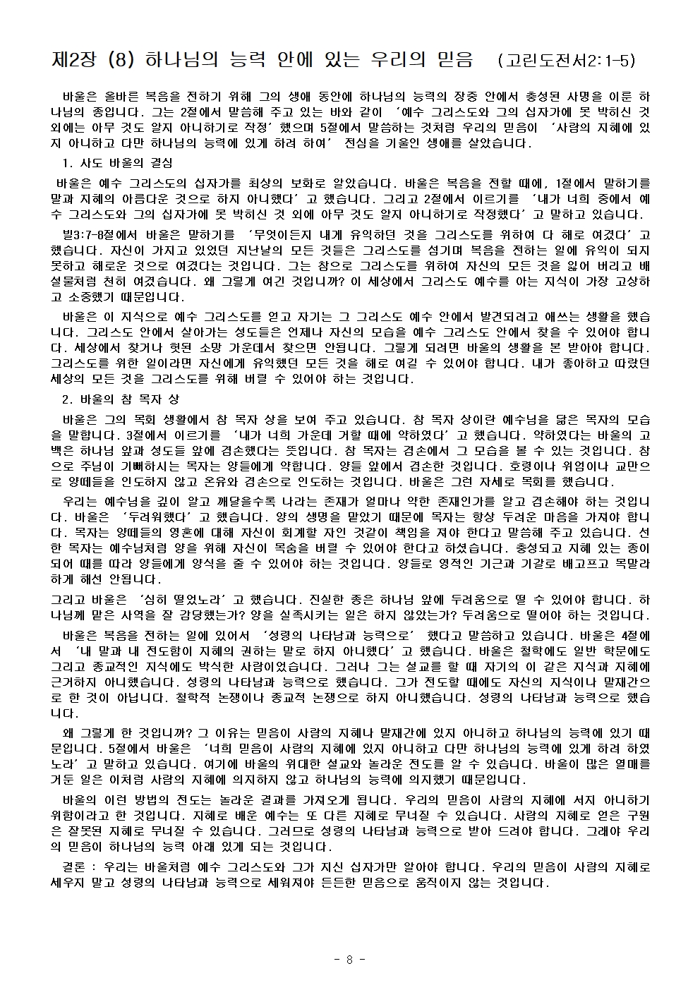 고린도 전, 후서014.jpg