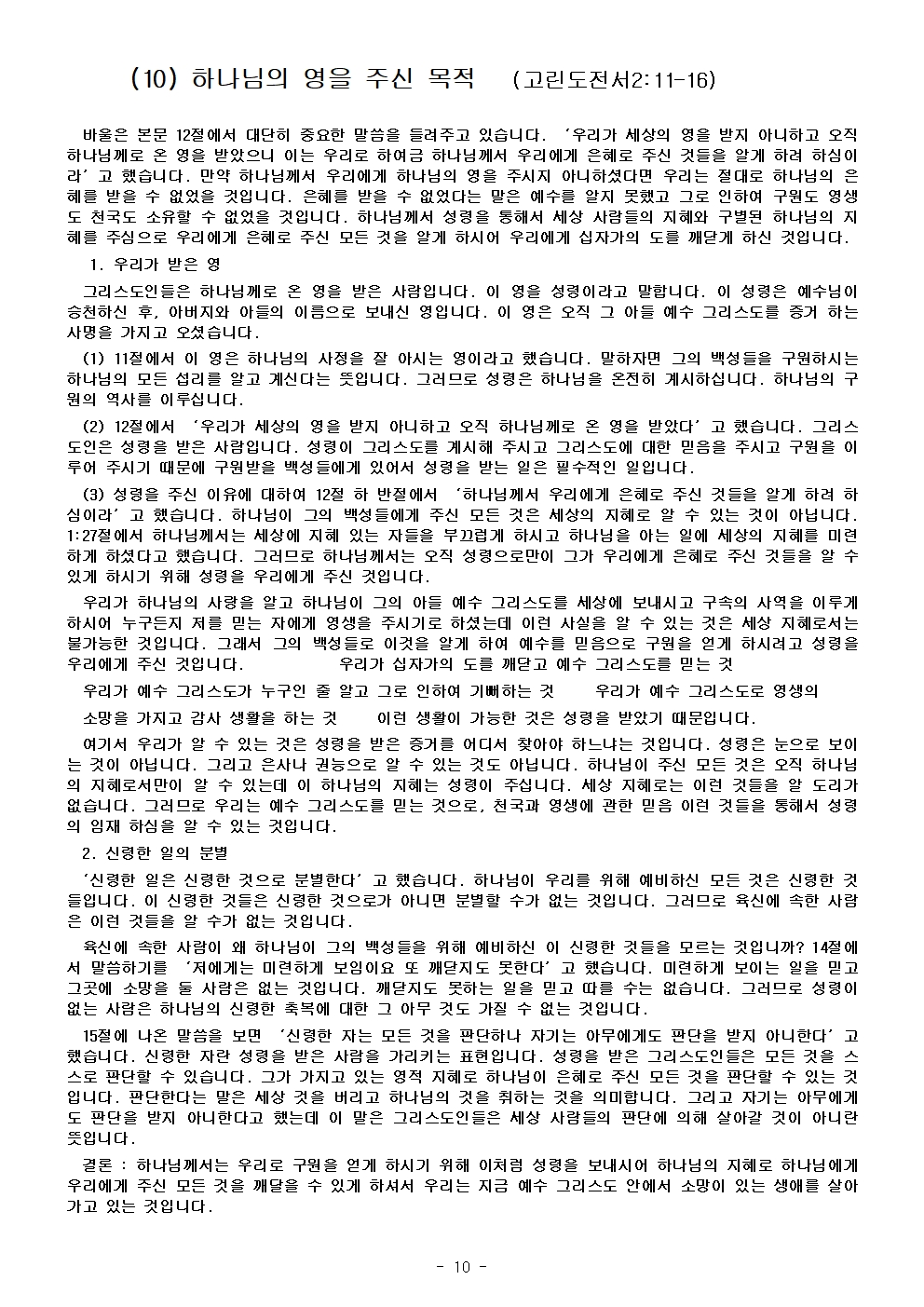 고린도 전, 후서016.jpg