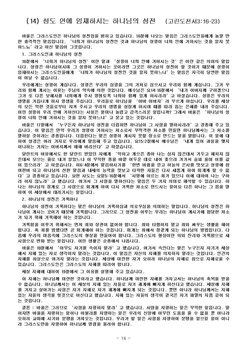 고린도 전, 후서020.jpg