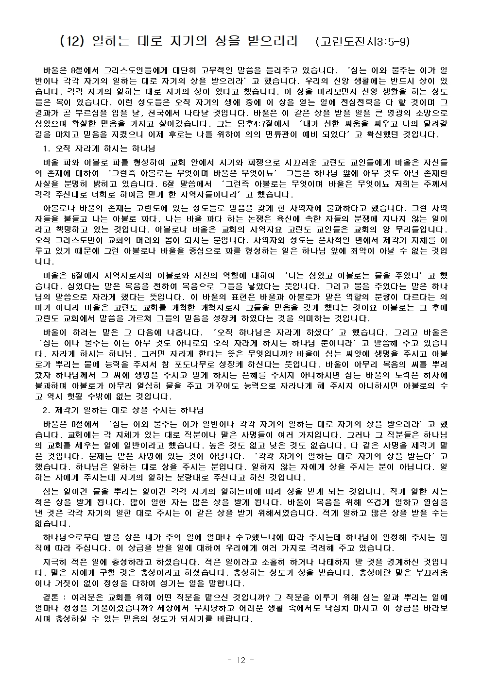 고린도 전, 후서018.jpg