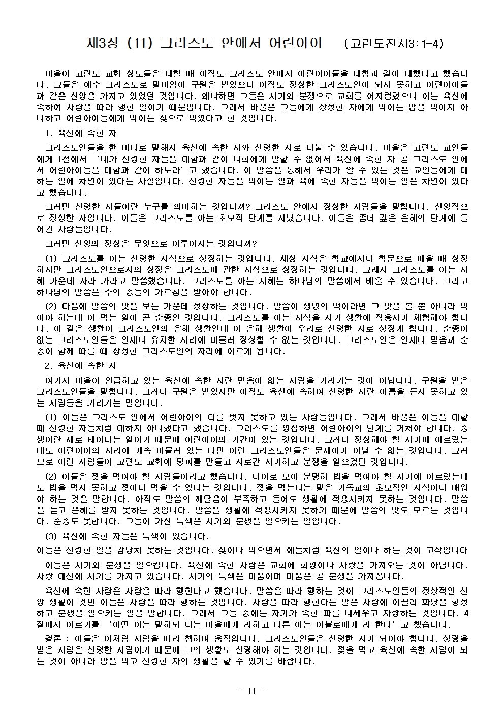 고린도 전, 후서017.jpg