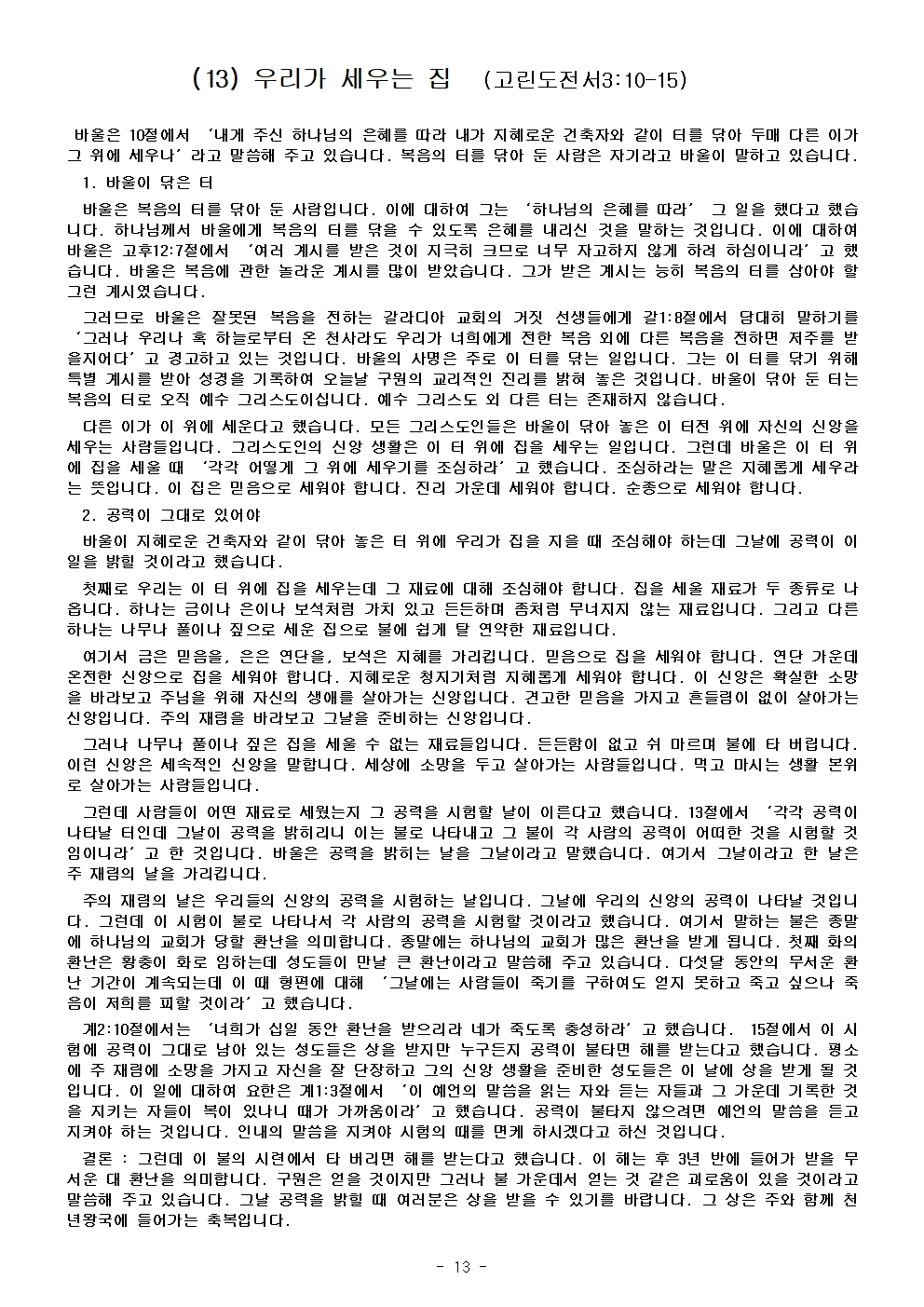 고린도 전, 후서019.jpg