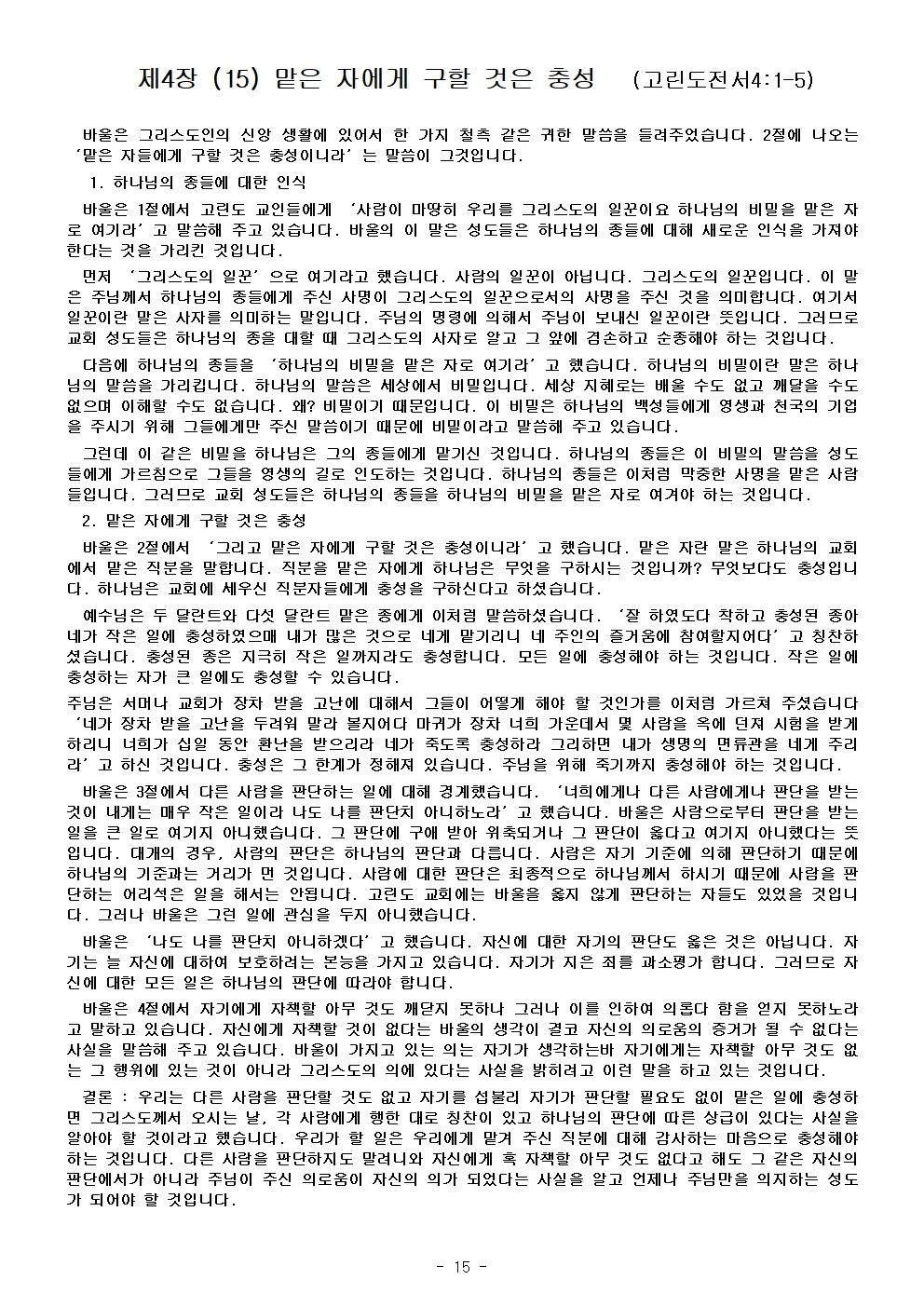 고린도 전, 후서021.jpg