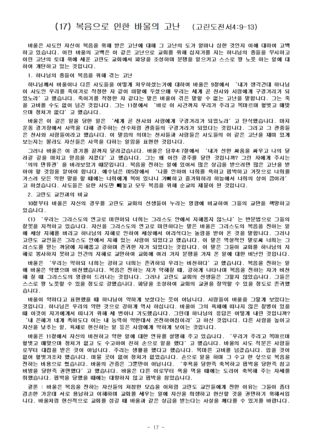 고린도 전, 후서023.jpg