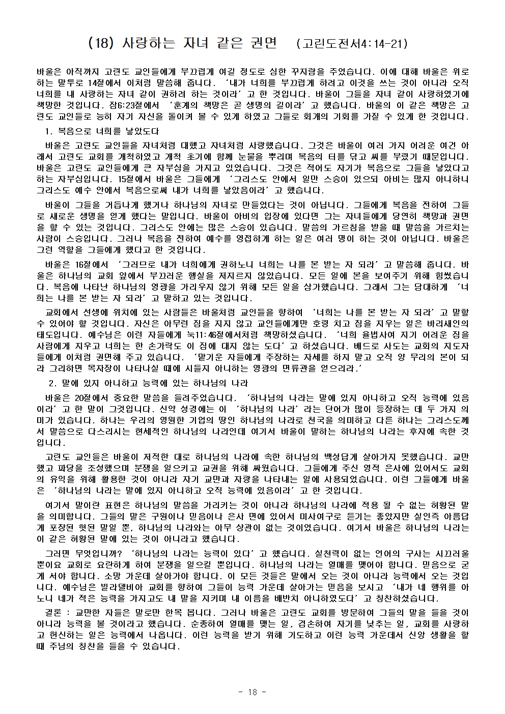 고린도 전, 후서024.jpg