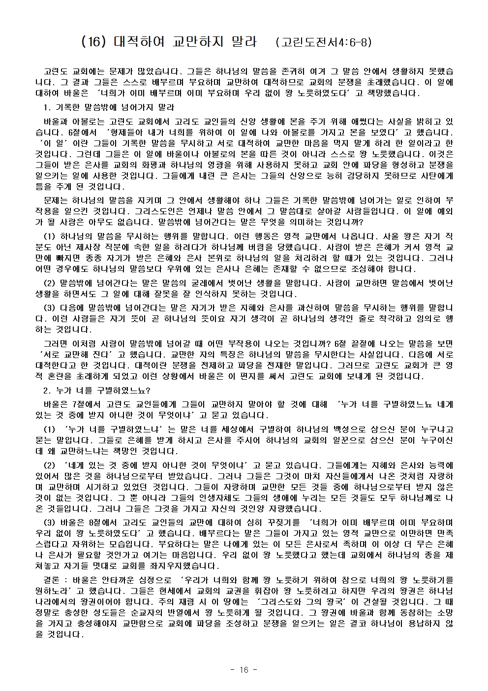 고린도 전, 후서022.jpg