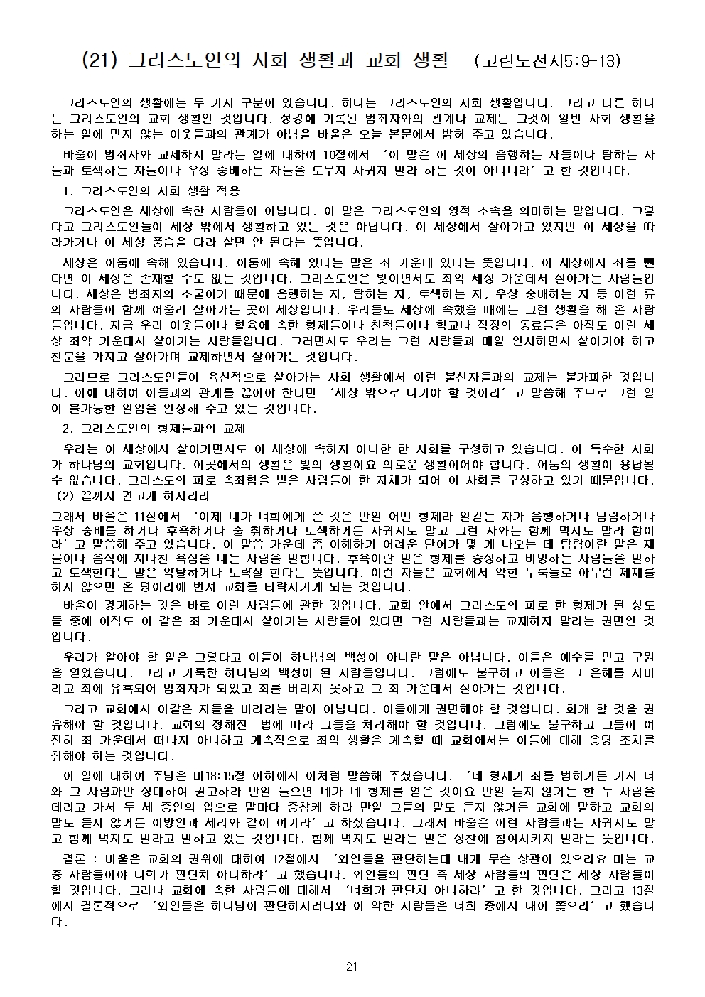 고린도 전, 후서027.jpg