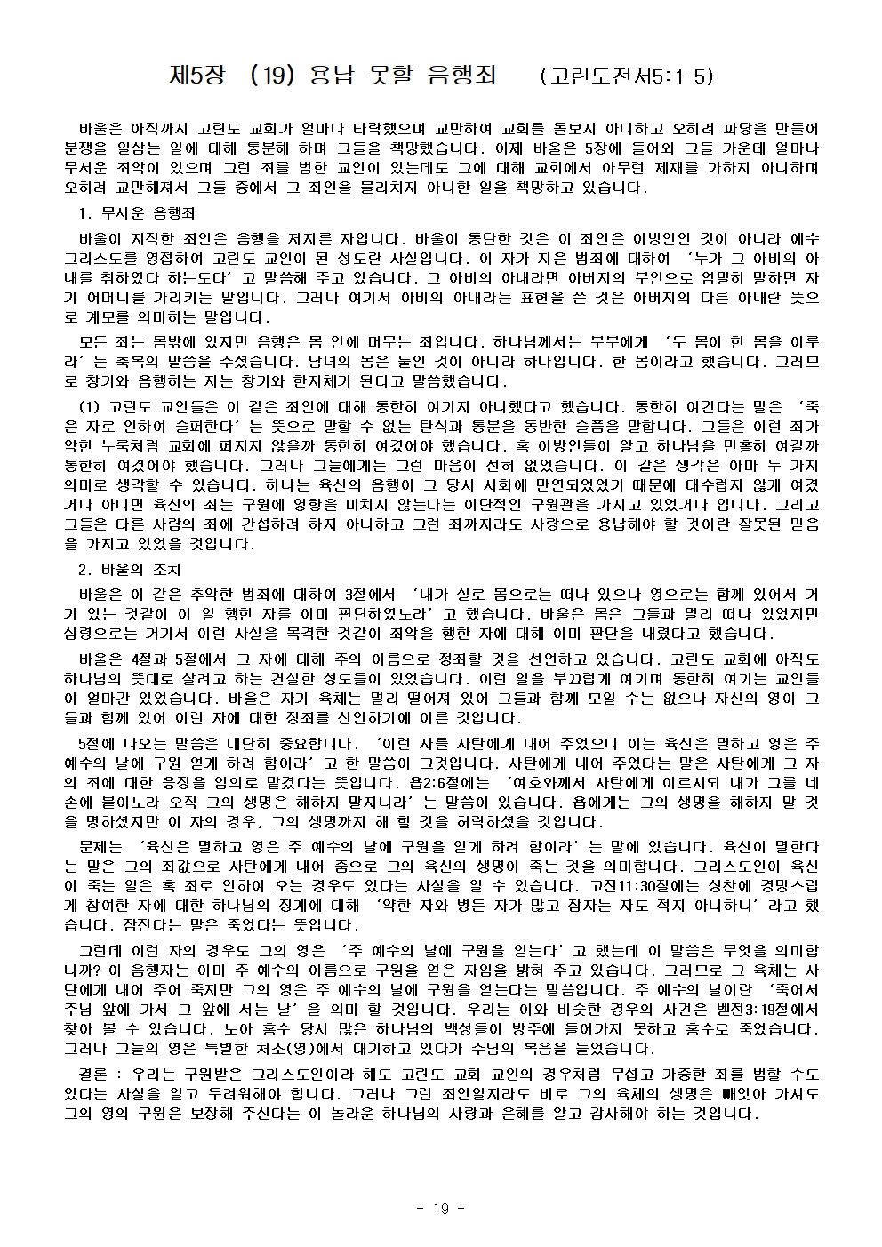 고린도 전, 후서025.jpg