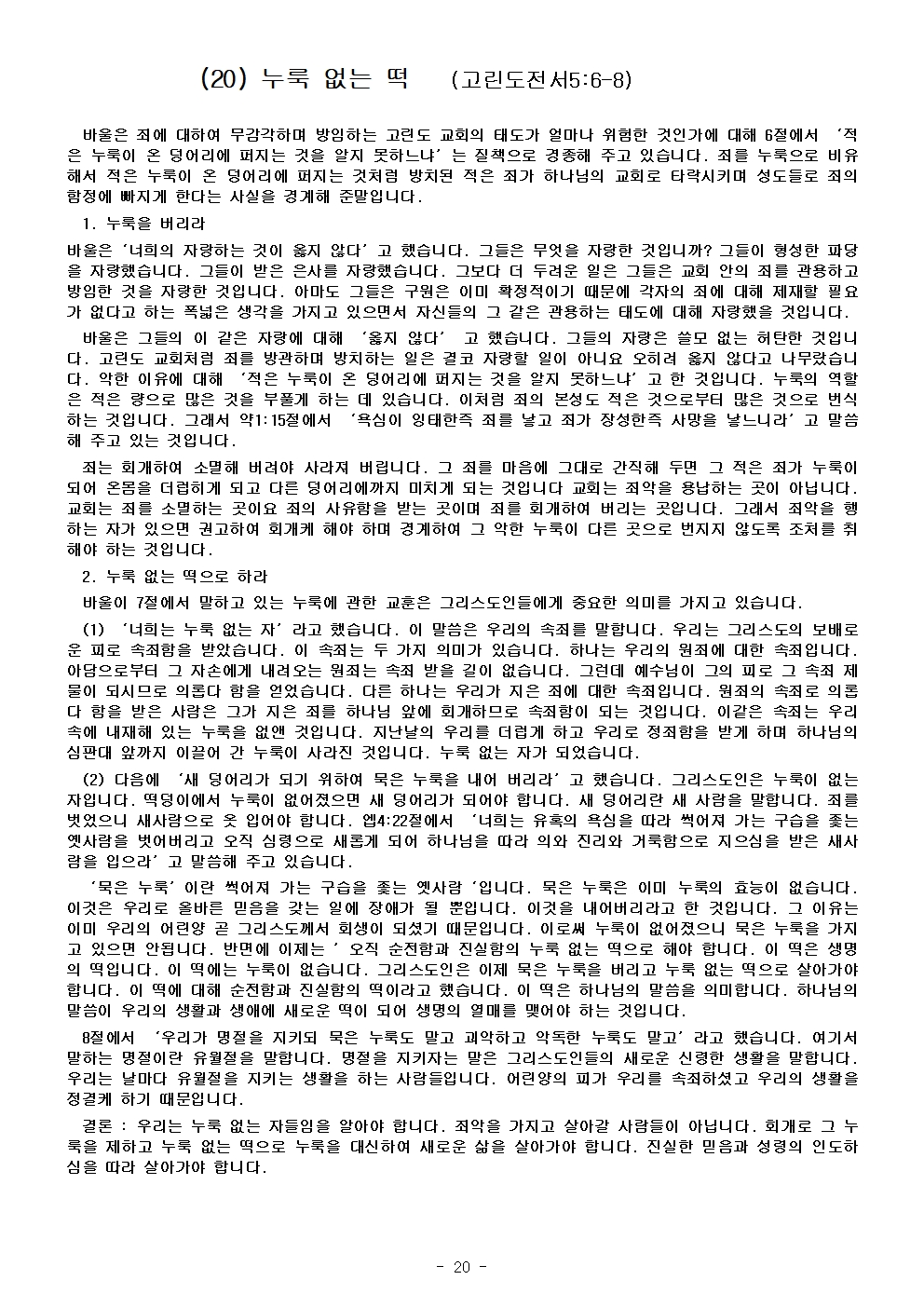 고린도 전, 후서026.jpg