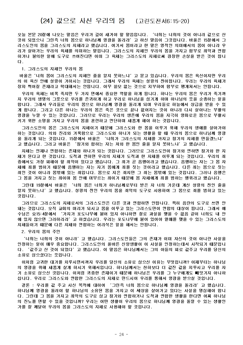 고린도 전, 후서030.jpg