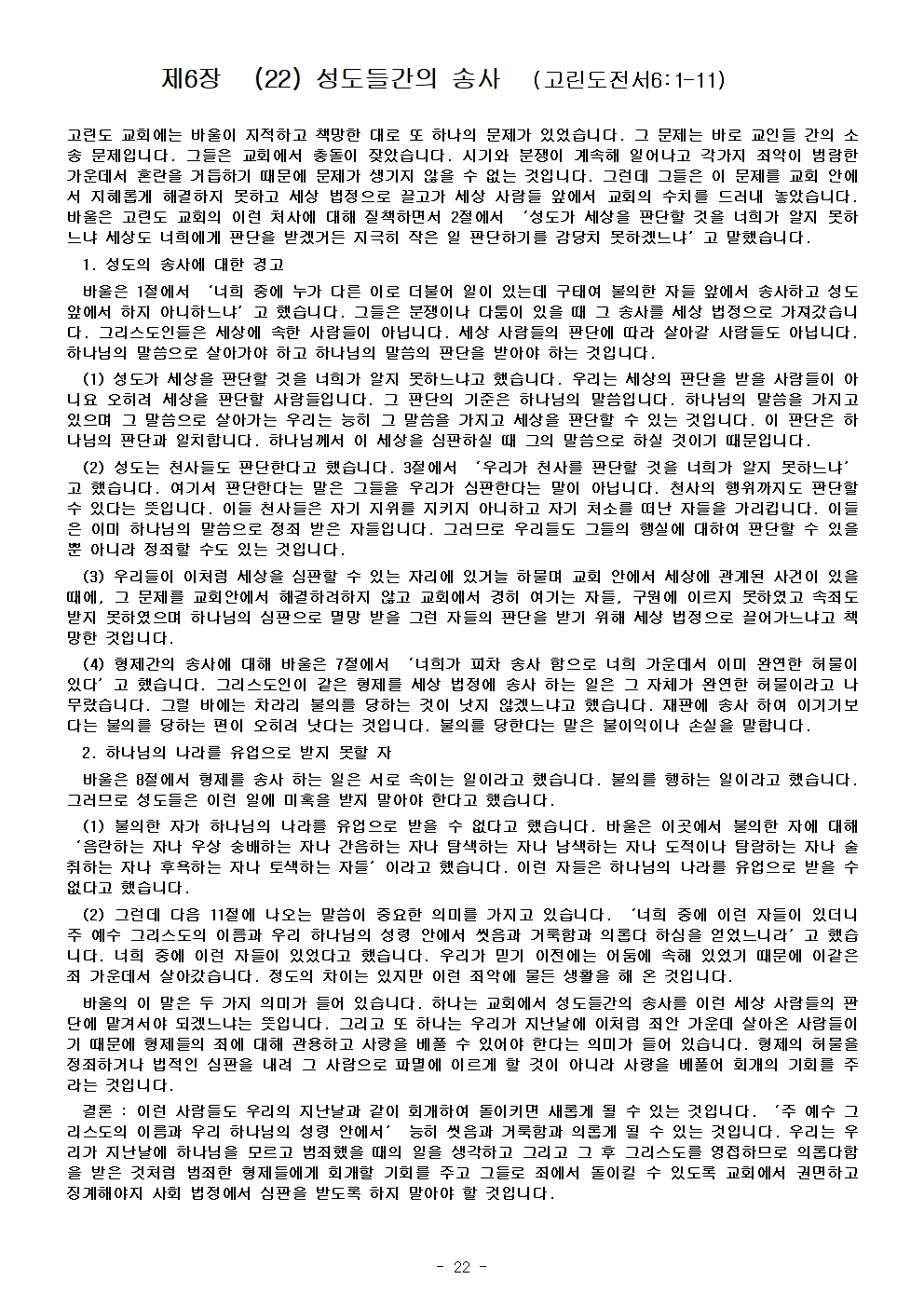 고린도 전, 후서028.jpg