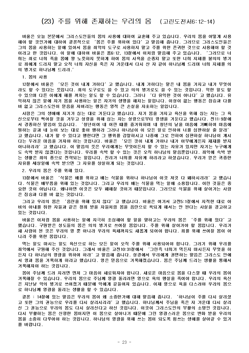고린도 전, 후서029.jpg