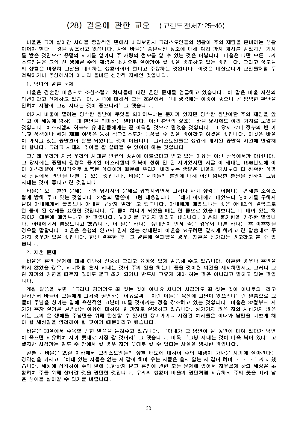 고린도 전, 후서034.jpg