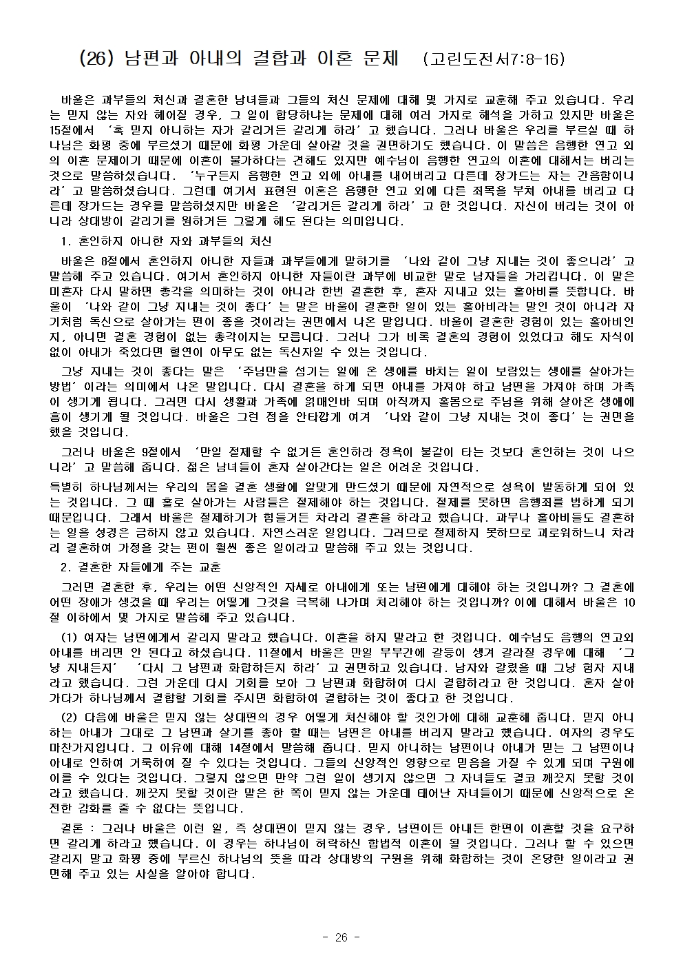 고린도 전, 후서032.jpg