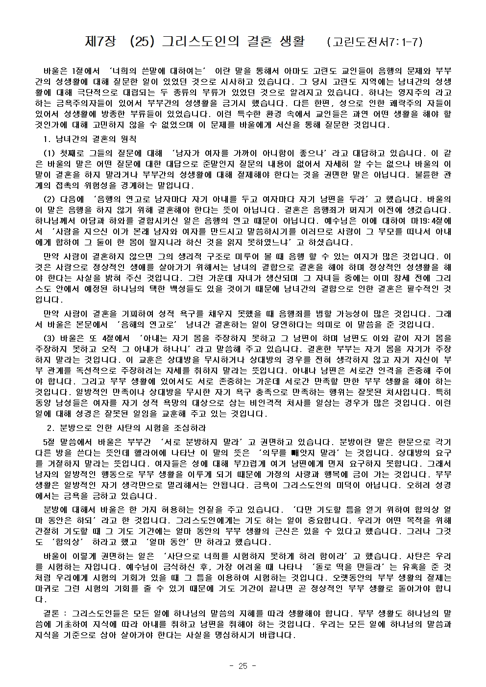 고린도 전, 후서031.jpg