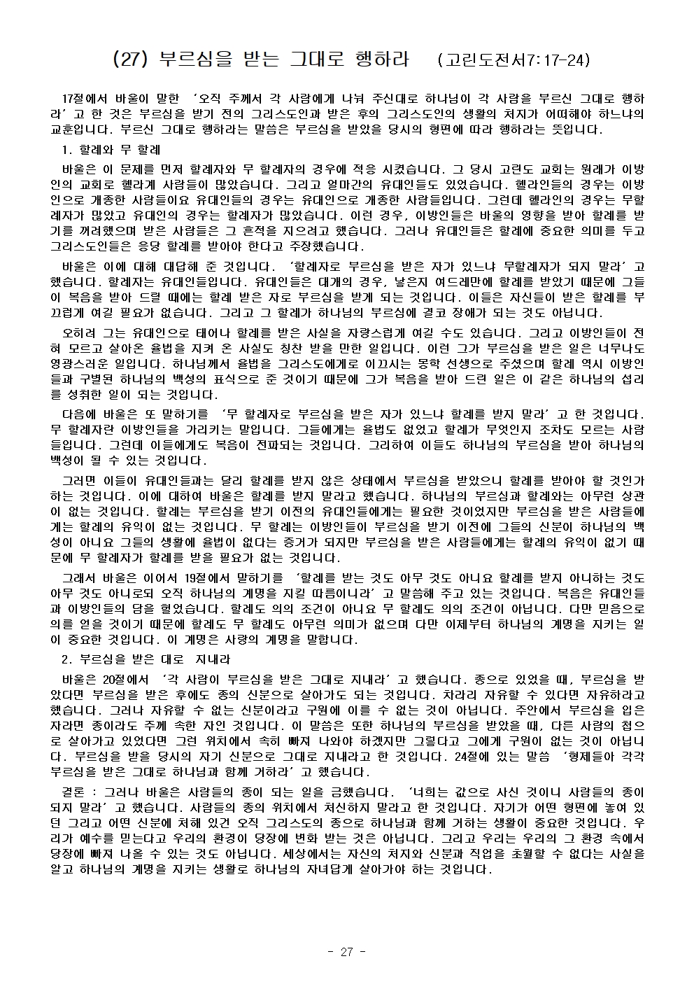 고린도 전, 후서033.jpg