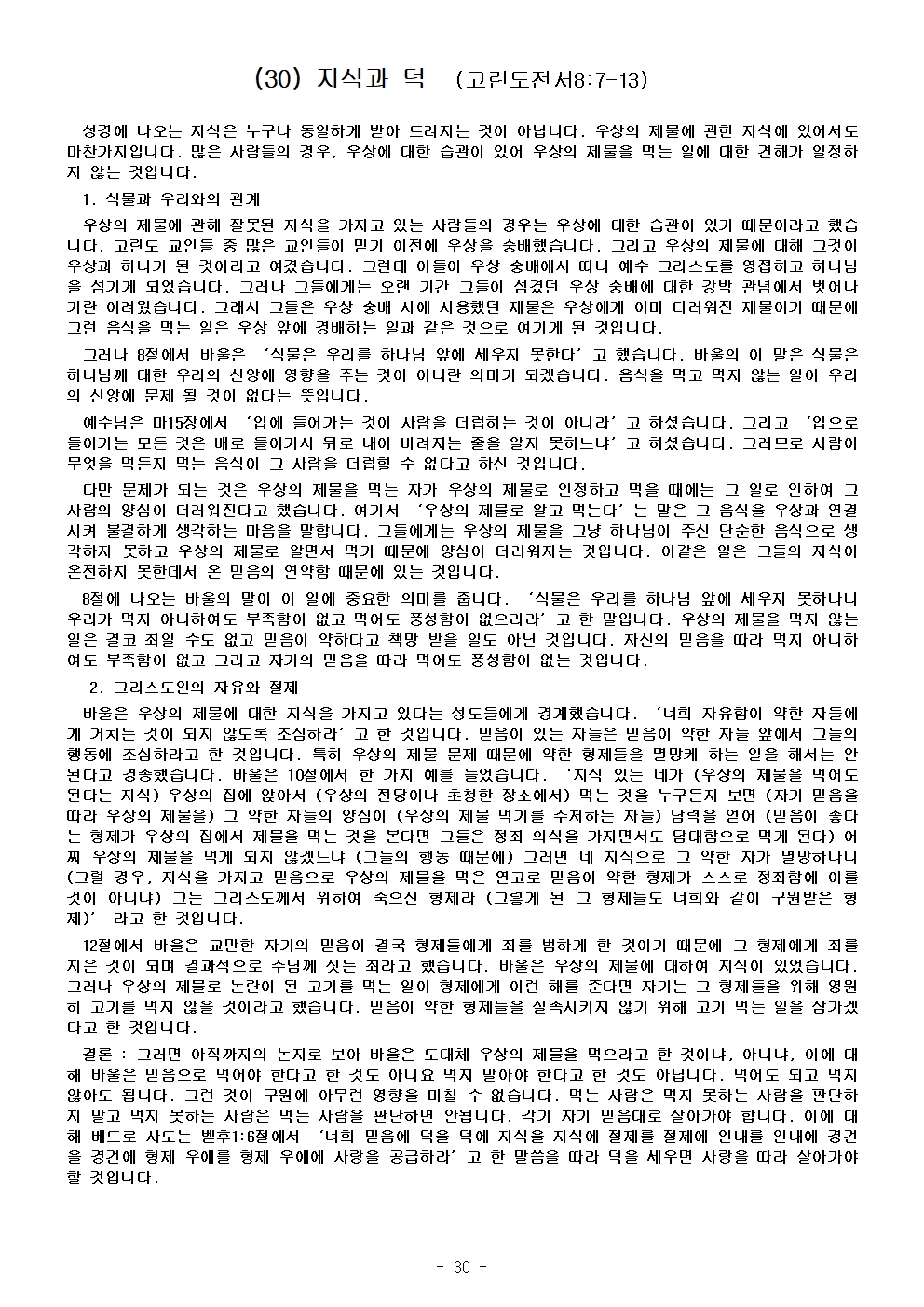고린도 전, 후서036.jpg