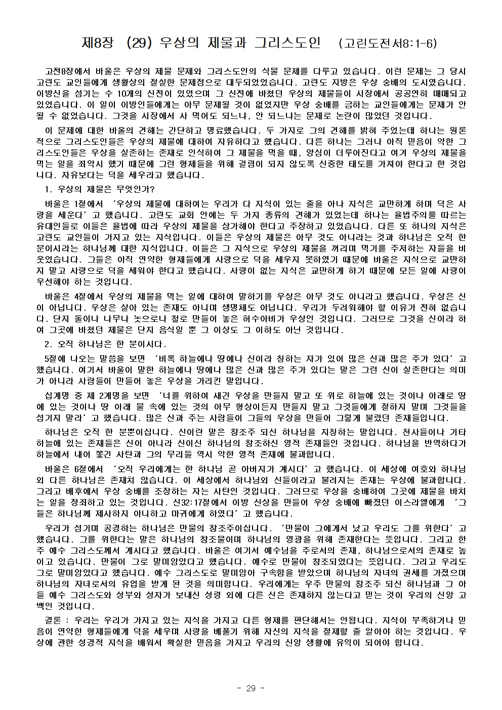 고린도 전, 후서035.jpg
