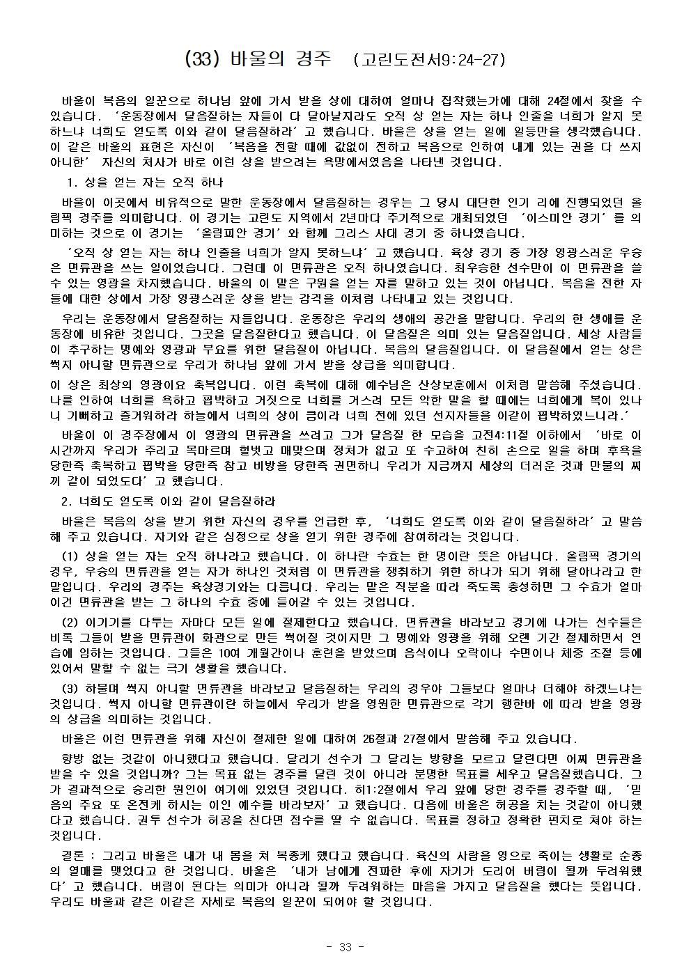 고린도 전, 후서039.jpg